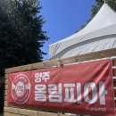 올림피아 수영장 | 양주 올림피아 수영장 솔직 후기｜취사 가능, 워터슬라이드, 야간개장까지 완벽!