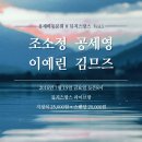 조소정 헤어 | [공연리뷰] 유재하동문회 X 뮤지스땅스 Vol.1 - 김므즈 조소정 이예린 공세영