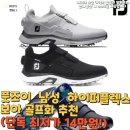 플렉스(FLEX) 노래연습장 | 풋조이 남성 하이퍼플렉스 보아 골프화 추천(단독 최저가 14만원!)