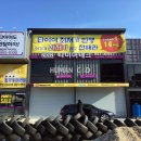 타이어테크 안동점 이미지