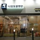 아이들 동물병원 이미지