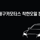 골드카모터스 이미지