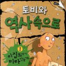 동화속역사이야기1 이미지