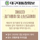 ﻿2020 대구대학교동창회신년회보 이미지