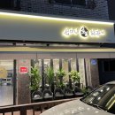 7381 | 대전 관평동 맛집 회식장소 추천 섭이네 숯불닭갈비