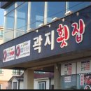 곽지횟집 이미지