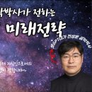 강사들이 알아야 할 생성형AI, 전상훈 공학박사가 전하는 챗GPT와 미래전략 풀버전 특강 무료공개(강의록제공) 이미지