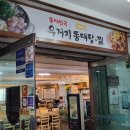 동태별곡 우거지동태탕 이미지