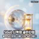 [5060] 타일실무과정 | 돋보기로도 안 보이는 시야, 5060 황반변성 골든타임 사수법
