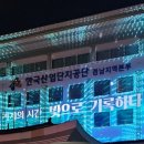 (주)베어링아트 | 창원 미디어파사드 추천｜빛과 스토리로 만나는 창원국가산단 경남 미디어아트