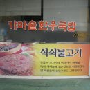 가마솥한우국밥 - 천안시 동남구 방죽안3길 43-1 | 가마솥한우국밥