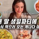 BTS 블랙핑크 케데헌 감독에게 감사하다는 해외교포.jpg 이미지