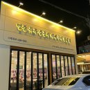 오구오구대패삼겹