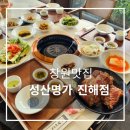 성산명가 진해점 이미지