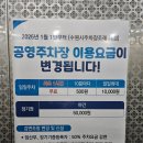 장기먹거리촌 | 화서동 먹거리촌 공영주차장 주차요금 할인정보 이용후기