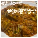 영애뽈찜밥상 네이버블로그