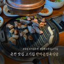 돼지두마리 - 포항시 북구 중흥로214번길 10 | 춘천 맛집 고기집 한마음정육식당 춘천퇴계점 돼지반마리 솔직후기 (단체석, 예스키즈존)