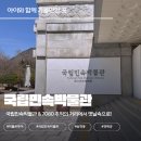 민속방앗간 | 아이와 가볼만한 곳 국립민속박물관 7080 추억의 거리 후기｜서울 무료 박물관 추천