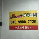 제이원탁구클럽