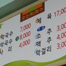송원막국수