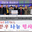 전국한우협회 괴산군지부, 저소득층을 위한 한우 및 한우곰탕 기탁 이미지