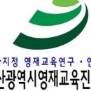 부산광역시영재교육진흥원 네이버블로그