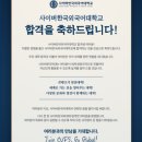 사이버21 | 직장인 편입학 합격 후기 | 한양 사이버대학, 한국외대 사이버대학 | 어디를 가야할까