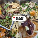 횡성한우골정육식당 | [원주 오크밸리 맛집] 참숯향 가득한 1++횡성한우와 전복솥밥, 정육식당 미소담 솔직 후기!