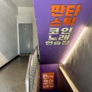 삼거리노래연습장 이미지