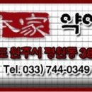 원주건강원