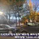양산폐차장 서륭기계 북정동 출장 폐차 후기