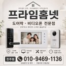 진주비디오폰 교체 후기