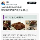 2023년 동지, 애기동지 이미지