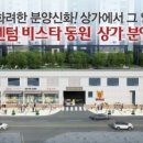 비스타동원공인중개사사무소 이미지