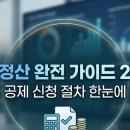 중도 입사자 &amp; 퇴사자 연말정산 처리 방법 꿀팁 이미지