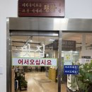전통염소요리 | 부산 흑염소 맛집 구서동 100년 전통 박달집흑염소 후기