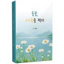 꽃차소믈리에 | 저자 인터뷰 - 박상현 작가님 《들꽃, 그리움을 찍다》