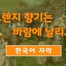 카발레리아 루스티카나 '오렌지 향기는 바람에 날리고' 합창 이미지