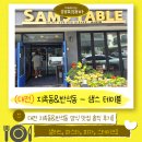 지족북로(유성-120) | 지족동&amp;반석동 양식 맛집 샘스테이블 후기&gt;메뉴,내부,외부,주차