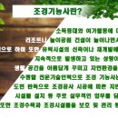 조경기능사 이미지