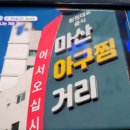 마산아구찜 이미지