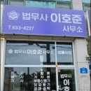 법무사이호준사무소 네이버블로그