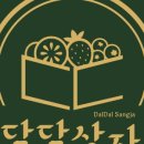 더달달동탄