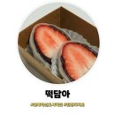 충북떡집 | 충북혁신도시떡집 ㅣ 떡담아