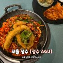 상원아구찜 | 서울 성수 아구찜 맛집 뚝섬 단체회식 가족모임 데이트코스 필수 핫플 곱창 튀김 아구찜 성수 AGU 후기
