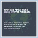 트라이보울 시리즈 이미지