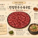 민정한우국밥 | 부산 연산동 민정한우수육국밥 후기｜300g 22,000원 뭉티기 가성비 좋은 맛집｜내돈내산