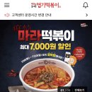 가즈아떡볶이 이미지