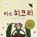 히코리