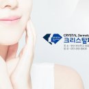 크리스탈피부과의원 이미지